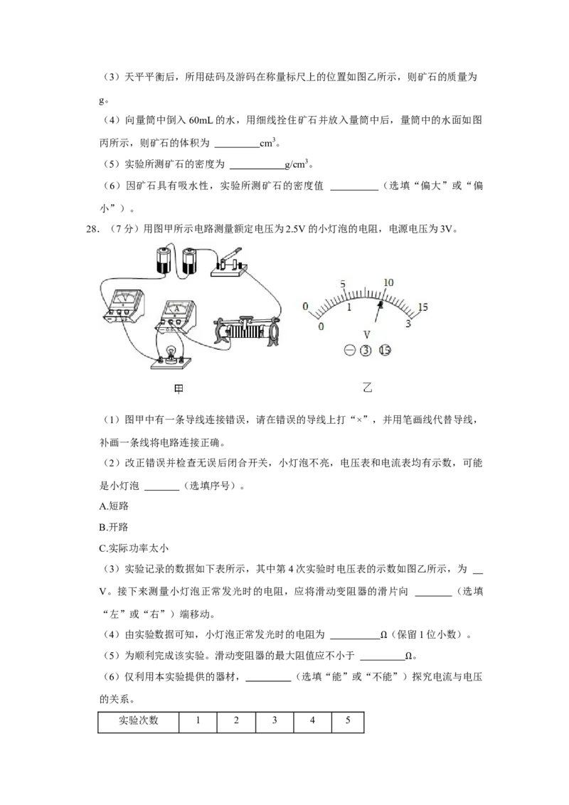 2023年山东省临沂市物理中考真题解析版_初物_八年级上下册+九年级全一册物理_八年级物理上册_全套教学资源_课件教案2_中考真题_2.近三年全国中考真题