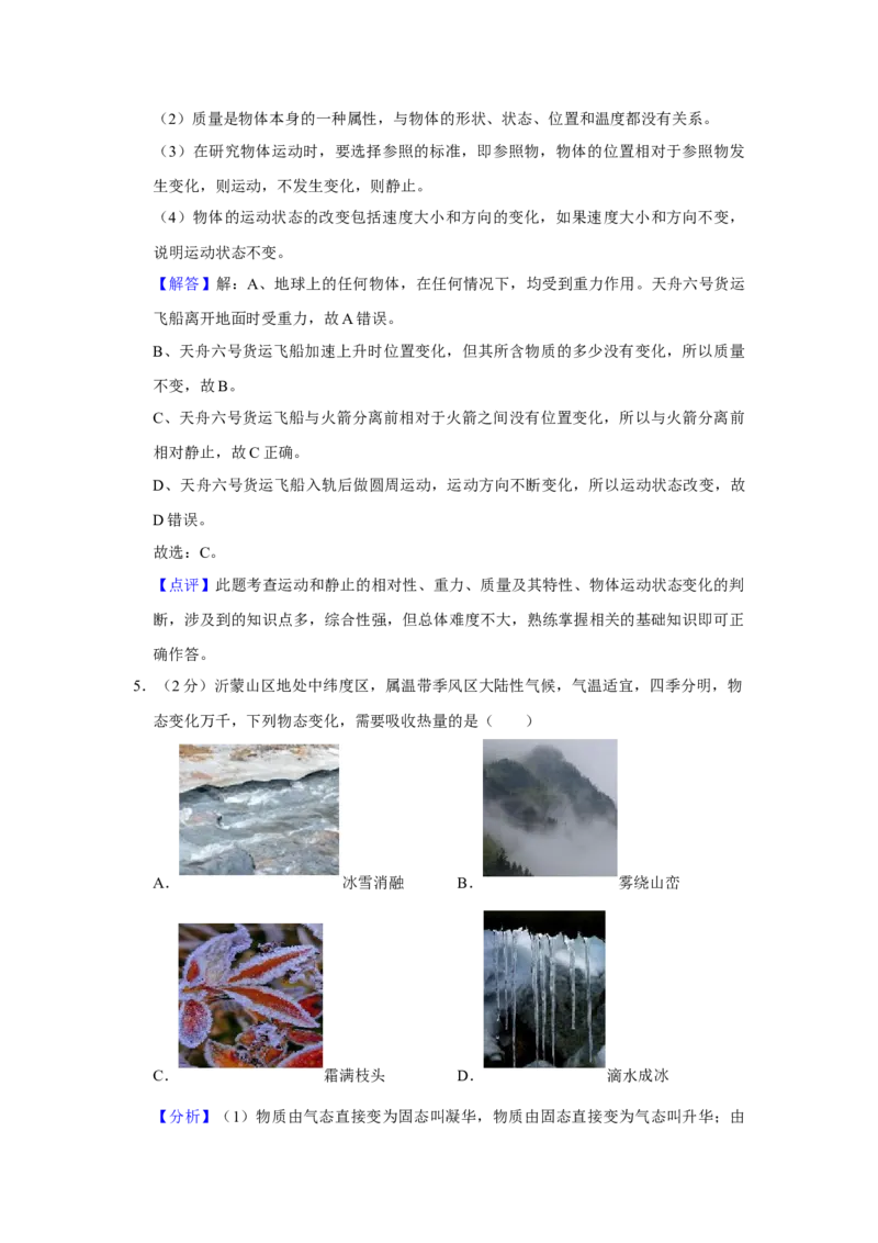 2023年山东省临沂市物理中考真题解析版_初物_八年级上下册+九年级全一册物理_八年级物理上册_全套教学资源_课件教案2_中考真题_2.近三年全国中考真题
