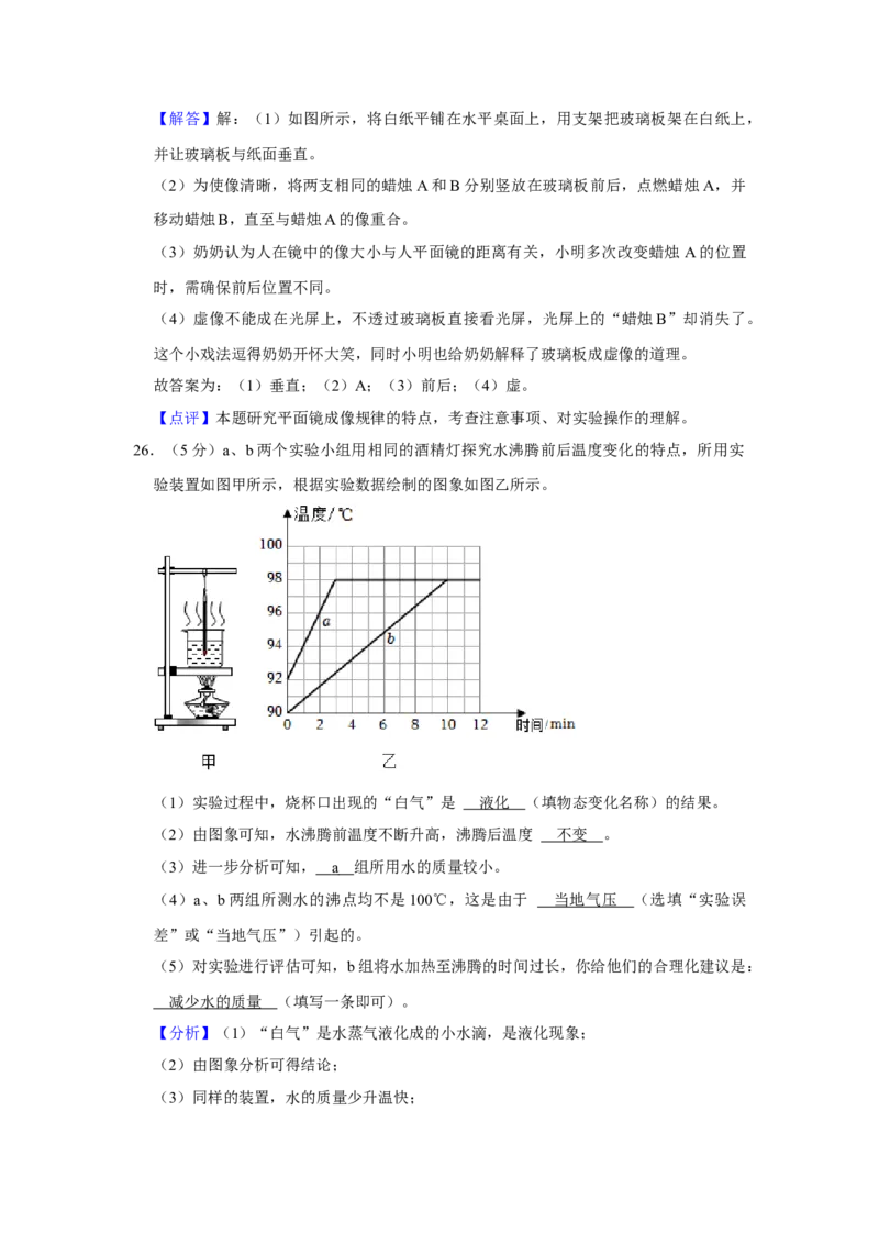 2023年山东省临沂市物理中考真题解析版_初物_八年级上下册+九年级全一册物理_八年级物理上册_全套教学资源_课件教案2_中考真题_2.近三年全国中考真题