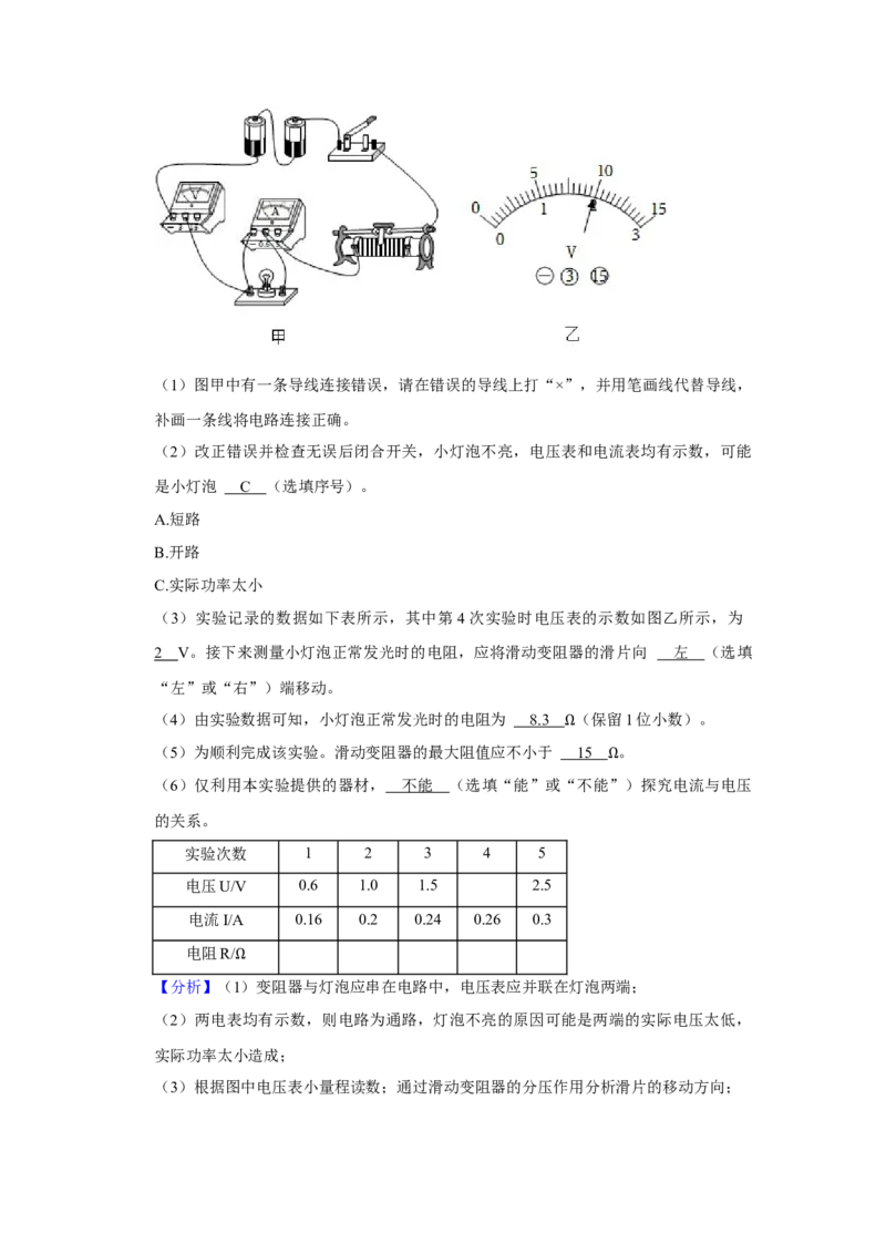 2023年山东省临沂市物理中考真题解析版_初物_八年级上下册+九年级全一册物理_八年级物理上册_全套教学资源_课件教案2_中考真题_2.近三年全国中考真题