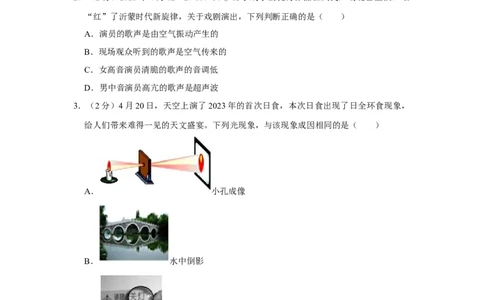 2023年山东省临沂市物理中考真题解析版_初物_八年级上下册+九年级全一册物理_八年级物理上册_全套教学资源_课件教案2_中考真题_2.近三年全国中考真题