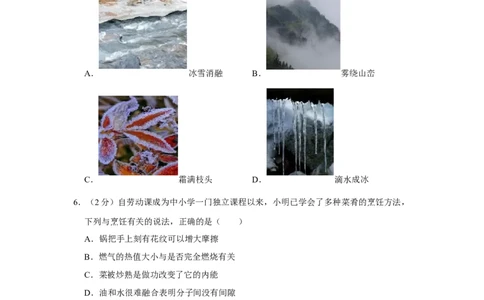 2023年山东省临沂市物理中考真题解析版_初物_八年级上下册+九年级全一册物理_八年级物理上册_全套教学资源_课件教案2_中考真题_2.近三年全国中考真题