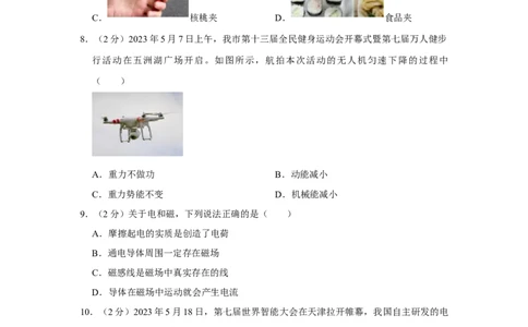 2023年山东省临沂市物理中考真题解析版_初物_八年级上下册+九年级全一册物理_八年级物理上册_全套教学资源_课件教案2_中考真题_2.近三年全国中考真题