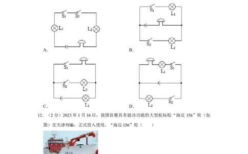 2023年山东省临沂市物理中考真题解析版_初物_八年级上下册+九年级全一册物理_八年级物理上册_全套教学资源_课件教案2_中考真题_2.近三年全国中考真题