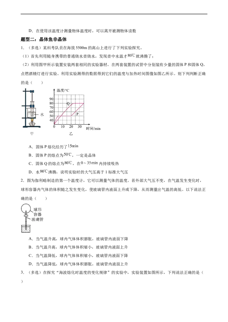 专题05物态变化2022-2023学年中考二轮培优训练（原卷版）_8、物理总复习_8.中考物理总复习_2023年中考复习资料_二轮复习_备战2023学年中考二轮培优训练
