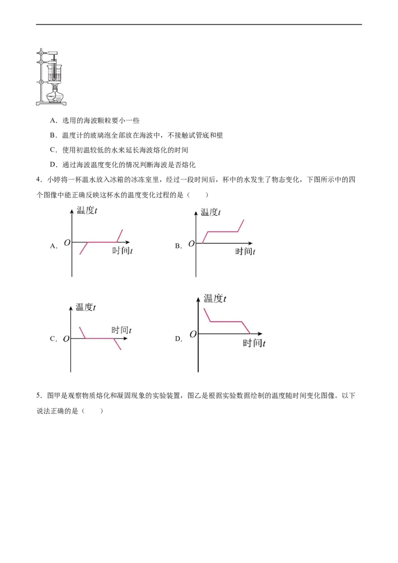 专题05物态变化2022-2023学年中考二轮培优训练（原卷版）_8、物理总复习_8.中考物理总复习_2023年中考复习资料_二轮复习_备战2023学年中考二轮培优训练