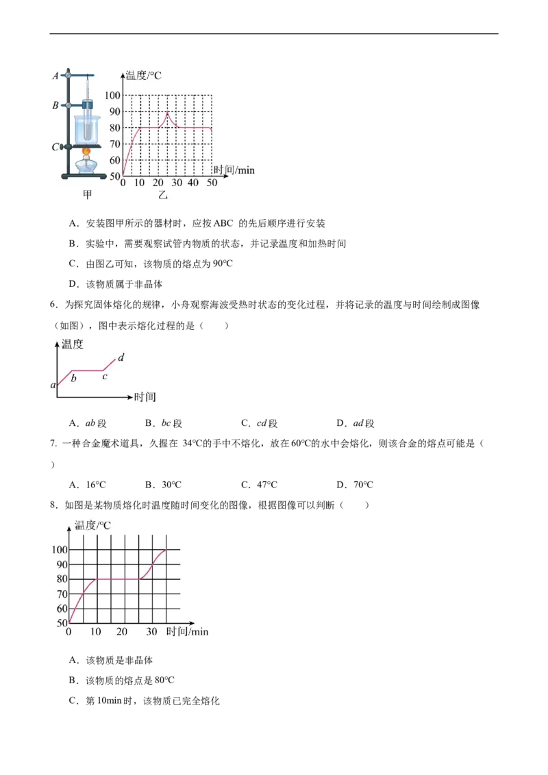 专题05物态变化2022-2023学年中考二轮培优训练（原卷版）_8、物理总复习_8.中考物理总复习_2023年中考复习资料_二轮复习_备战2023学年中考二轮培优训练