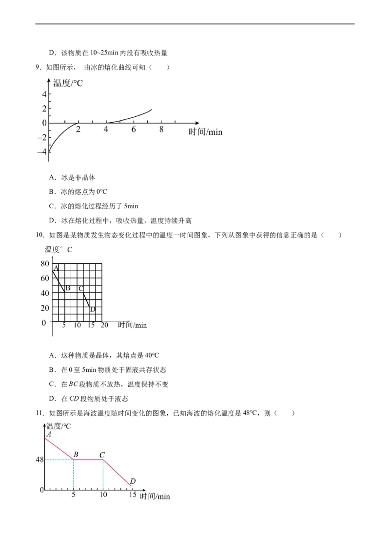 专题05物态变化2022-2023学年中考二轮培优训练（原卷版）_8、物理总复习_8.中考物理总复习_2023年中考复习资料_二轮复习_备战2023学年中考二轮培优训练