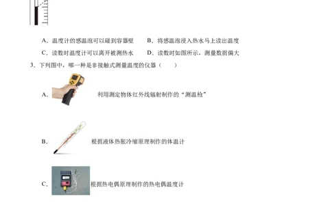 专题05物态变化2022-2023学年中考二轮培优训练（原卷版）_8、物理总复习_8.中考物理总复习_2023年中考复习资料_二轮复习_备战2023学年中考二轮培优训练