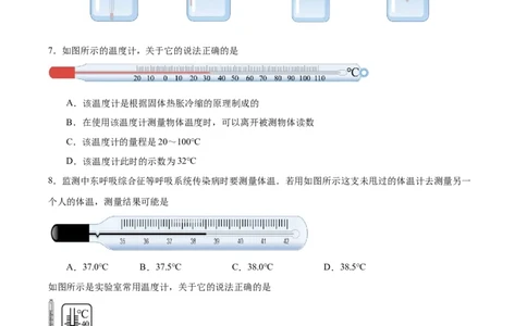 专题05物态变化2022-2023学年中考二轮培优训练（原卷版）_8、物理总复习_8.中考物理总复习_2023年中考复习资料_二轮复习_备战2023学年中考二轮培优训练
