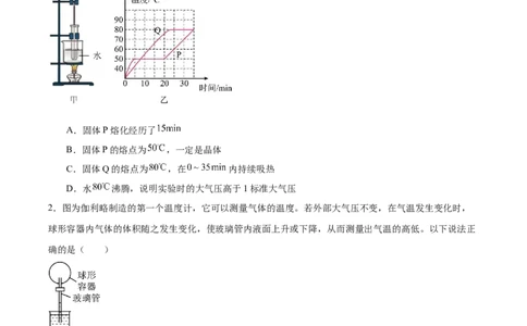 专题05物态变化2022-2023学年中考二轮培优训练（原卷版）_8、物理总复习_8.中考物理总复习_2023年中考复习资料_二轮复习_备战2023学年中考二轮培优训练
