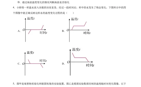 专题05物态变化2022-2023学年中考二轮培优训练（原卷版）_8、物理总复习_8.中考物理总复习_2023年中考复习资料_二轮复习_备战2023学年中考二轮培优训练