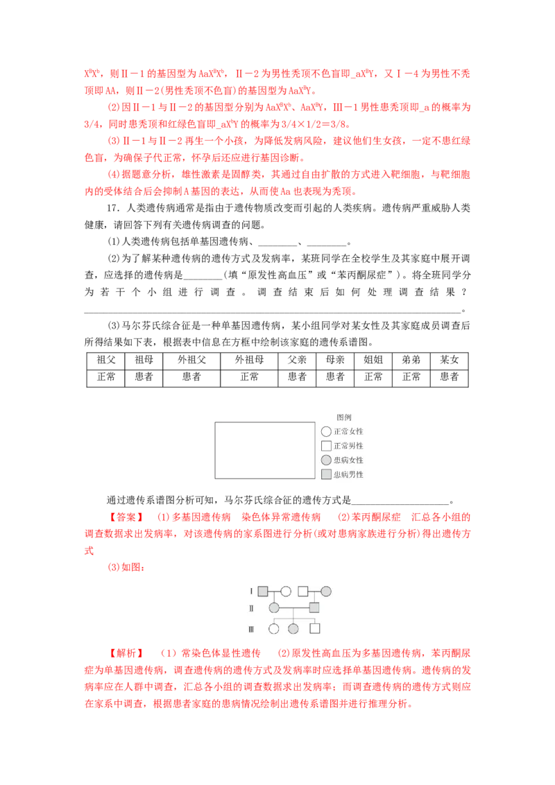 专题05遗传中的致死问题-备战2021年高考生物核心考点透析（解析版）_新高考复习资料_2021年新高考资料_备战2021年高考生物核心考点透析