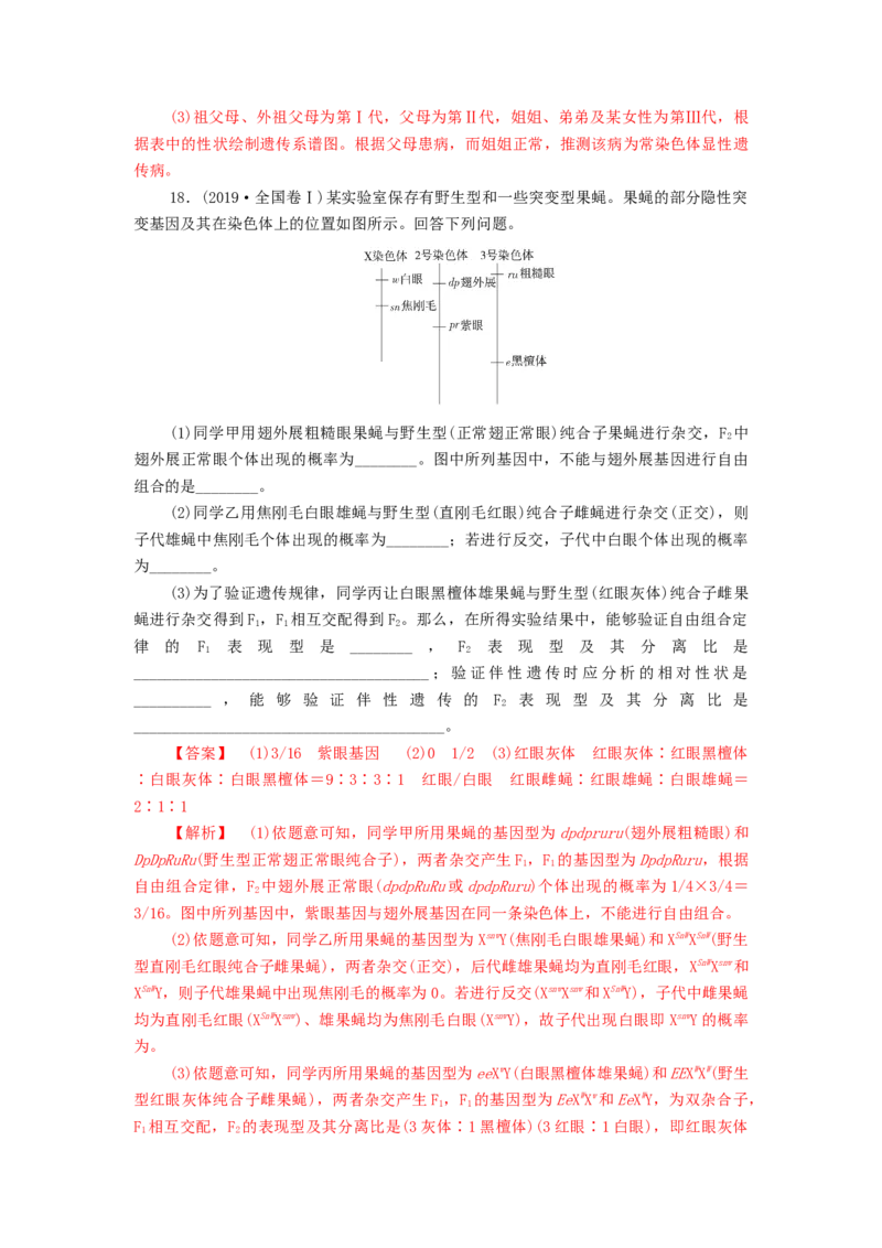 专题05遗传中的致死问题-备战2021年高考生物核心考点透析（解析版）_新高考复习资料_2021年新高考资料_备战2021年高考生物核心考点透析