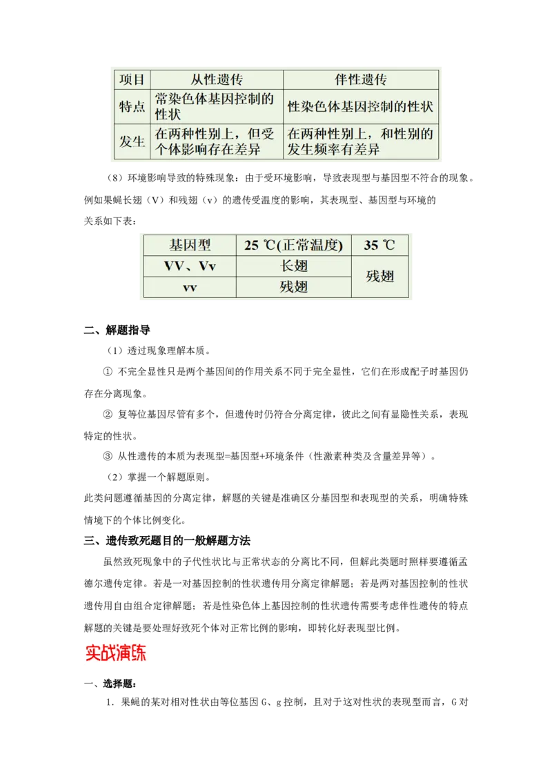 专题05遗传中的致死问题-备战2021年高考生物核心考点透析（解析版）_新高考复习资料_2021年新高考资料_备战2021年高考生物核心考点透析