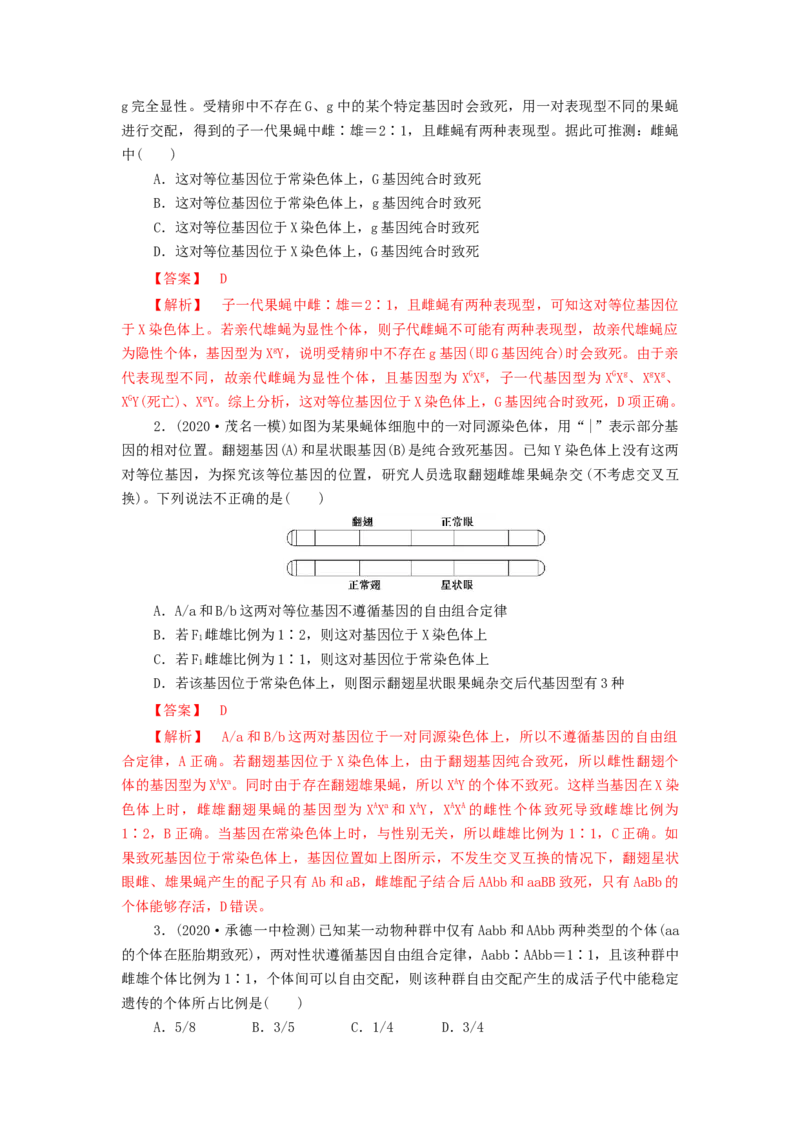 专题05遗传中的致死问题-备战2021年高考生物核心考点透析（解析版）_新高考复习资料_2021年新高考资料_备战2021年高考生物核心考点透析