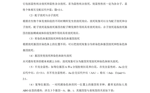 专题05遗传中的致死问题-备战2021年高考生物核心考点透析（解析版）_新高考复习资料_2021年新高考资料_备战2021年高考生物核心考点透析