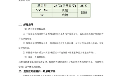 专题05遗传中的致死问题-备战2021年高考生物核心考点透析（解析版）_新高考复习资料_2021年新高考资料_备战2021年高考生物核心考点透析