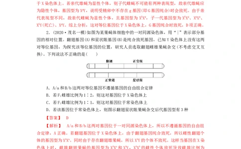专题05遗传中的致死问题-备战2021年高考生物核心考点透析（解析版）_新高考复习资料_2021年新高考资料_备战2021年高考生物核心考点透析