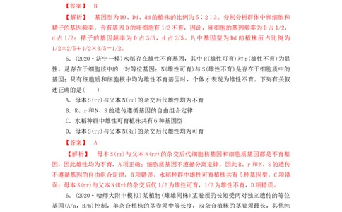 专题05遗传中的致死问题-备战2021年高考生物核心考点透析（解析版）_新高考复习资料_2021年新高考资料_备战2021年高考生物核心考点透析