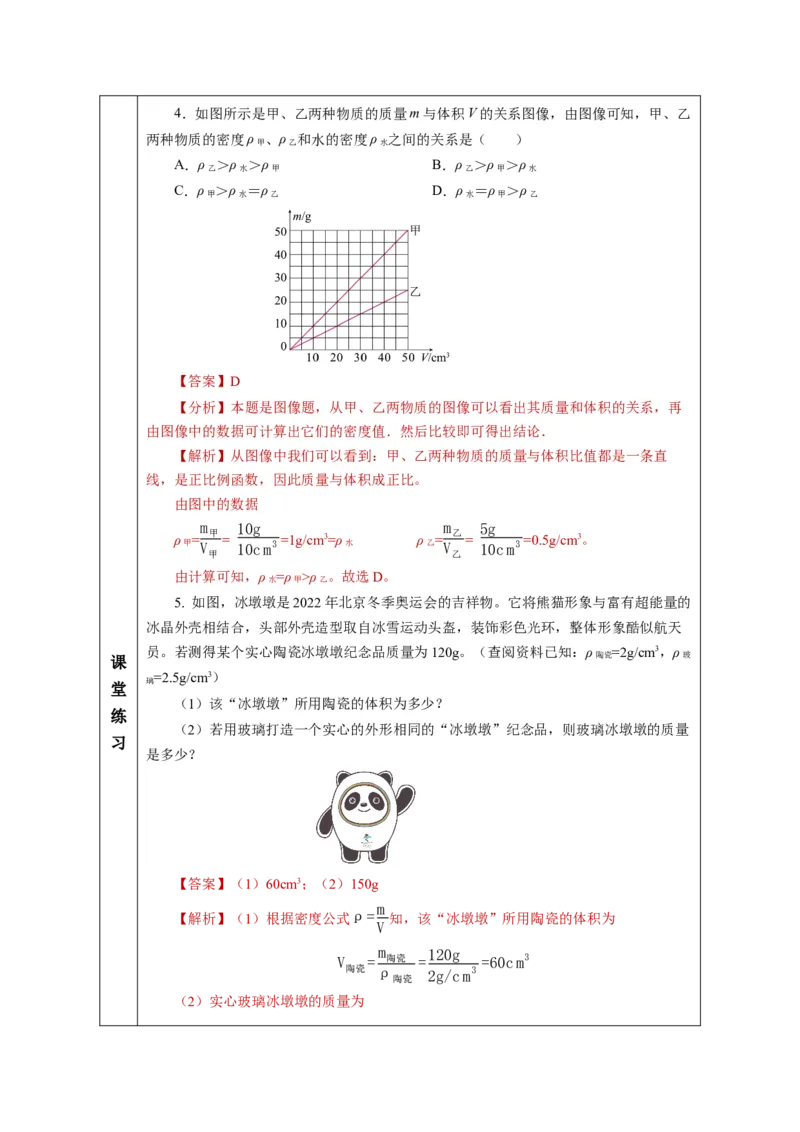 6.2密度（教学设计）-（人教版2024）_初物_八年级上下册+九年级全一册物理_八年级物理上册_教学设计（完）