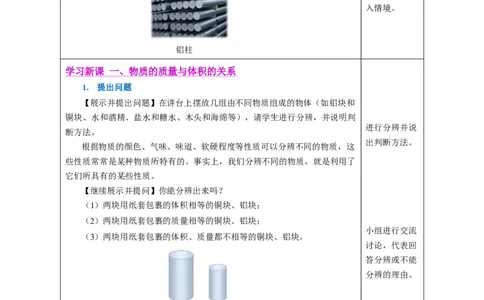 6.2密度（教学设计）-（人教版2024）_初物_八年级上下册+九年级全一册物理_八年级物理上册_教学设计（完）