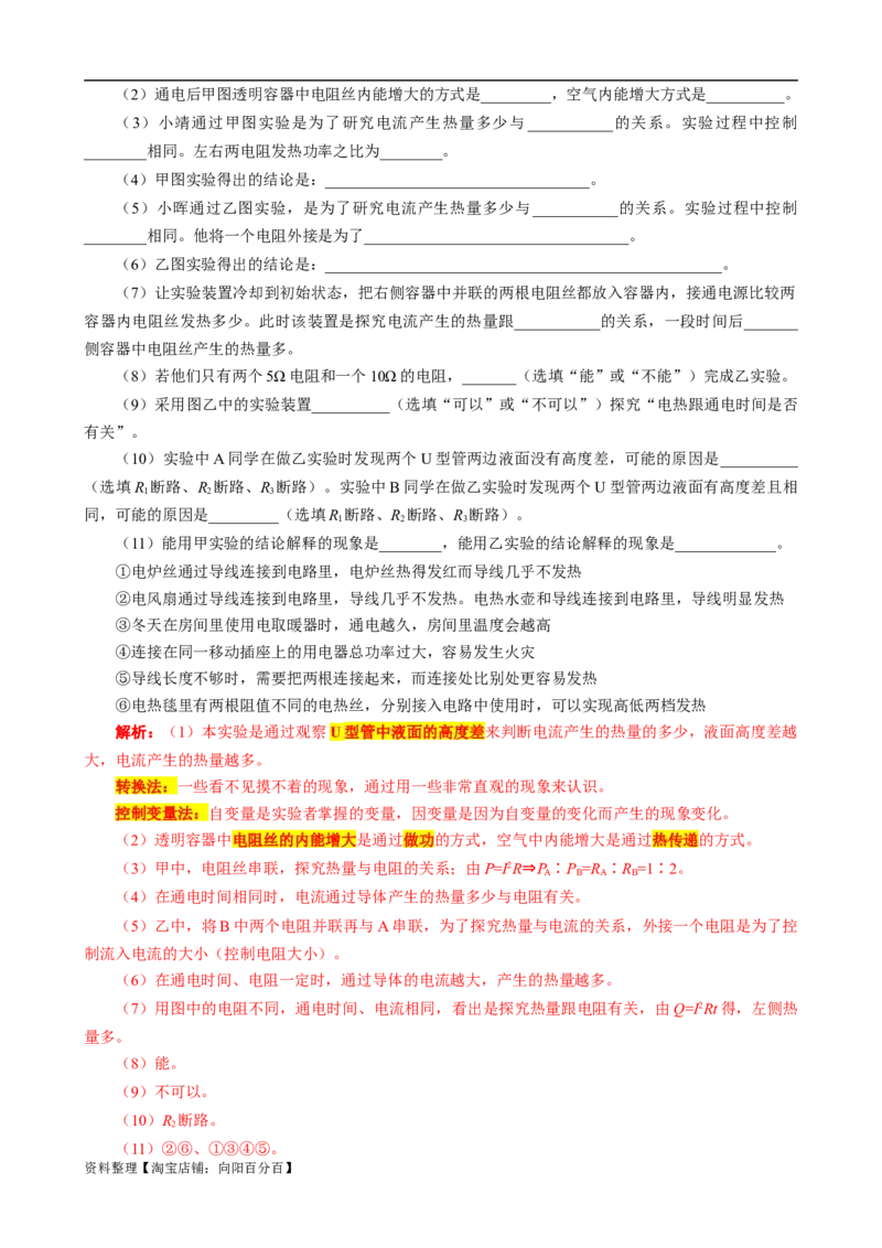 《焦耳定律专项总结》_8、物理总复习_2024年中考复习资料_专项复习资料_2024年中考物理复习辅导系列_❤更新专项复习