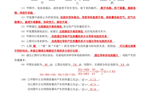 《焦耳定律专项总结》_8、物理总复习_2024年中考复习资料_专项复习资料_2024年中考物理复习辅导系列_❤更新专项复习