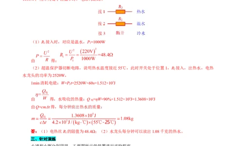 《焦耳定律专项总结》_8、物理总复习_2024年中考复习资料_专项复习资料_2024年中考物理复习辅导系列_❤更新专项复习