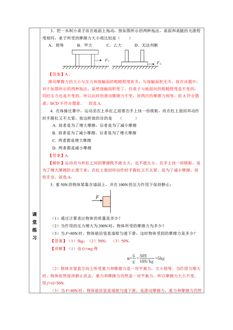 8.3摩擦力（教学设计）-（人教版2024）_初物_八年级上下册+九年级全一册物理_八年级物理下册_教学设计（更新中）