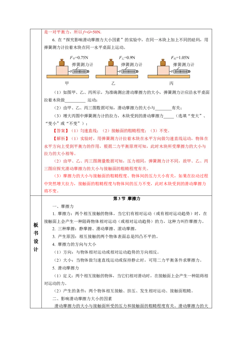 8.3摩擦力（教学设计）-（人教版2024）_初物_八年级上下册+九年级全一册物理_八年级物理下册_教学设计（更新中）