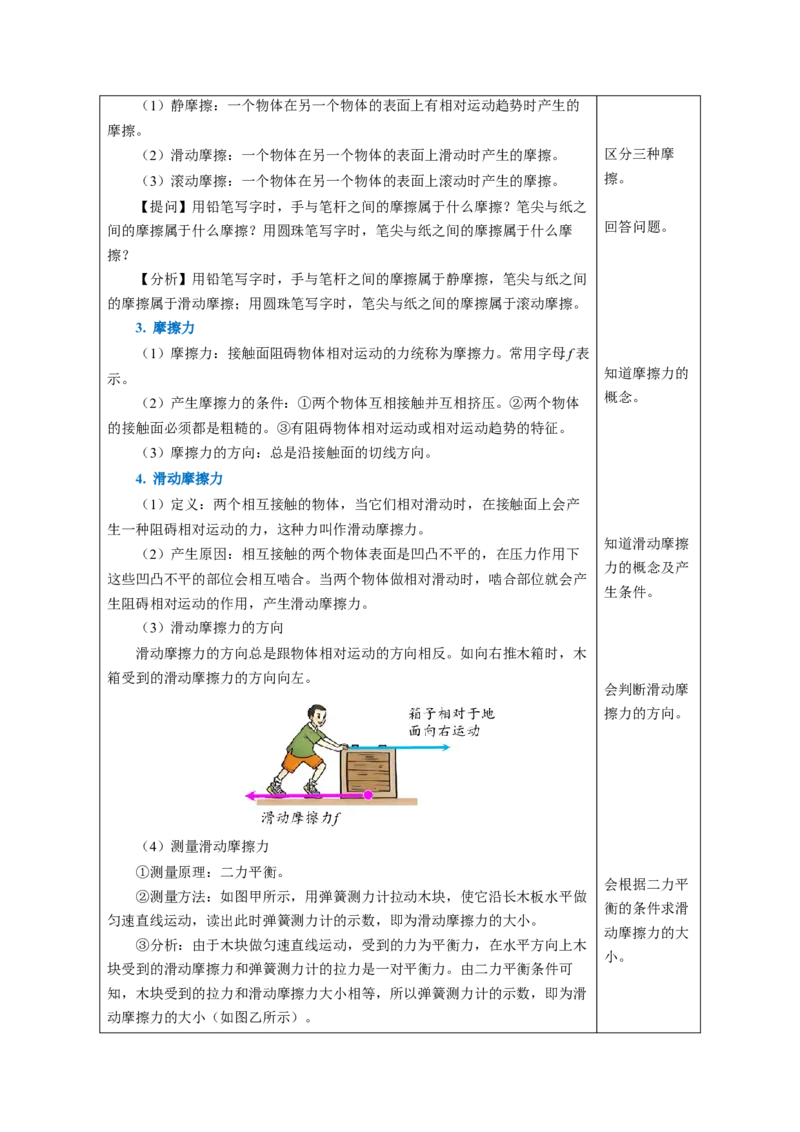 8.3摩擦力（教学设计）-（人教版2024）_初物_八年级上下册+九年级全一册物理_八年级物理下册_教学设计（更新中）