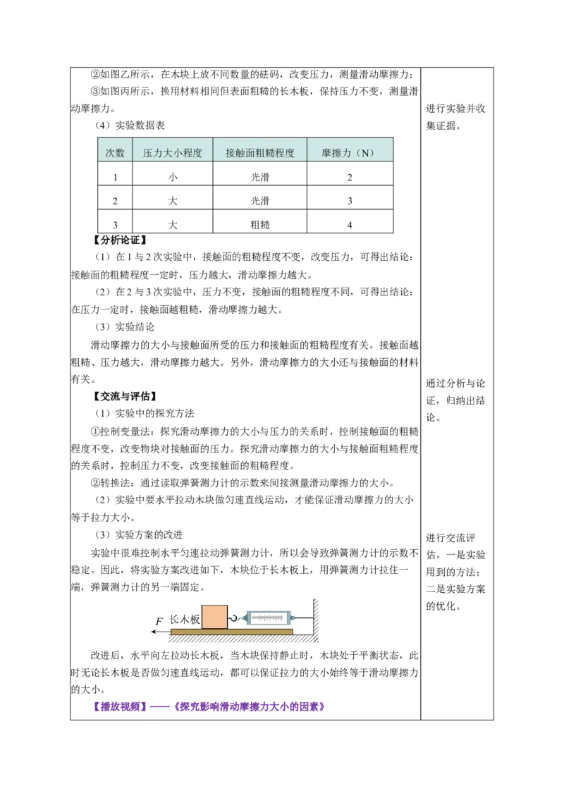 8.3摩擦力（教学设计）-（人教版2024）_初物_八年级上下册+九年级全一册物理_八年级物理下册_教学设计（更新中）