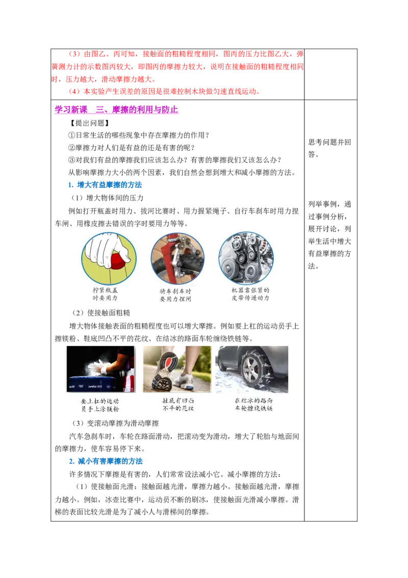 8.3摩擦力（教学设计）-（人教版2024）_初物_八年级上下册+九年级全一册物理_八年级物理下册_教学设计（更新中）