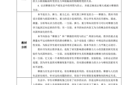 8.3摩擦力（教学设计）-（人教版2024）_初物_八年级上下册+九年级全一册物理_八年级物理下册_教学设计（更新中）