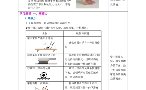 8.3摩擦力（教学设计）-（人教版2024）_初物_八年级上下册+九年级全一册物理_八年级物理下册_教学设计（更新中）