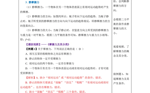 8.3摩擦力（教学设计）-（人教版2024）_初物_八年级上下册+九年级全一册物理_八年级物理下册_教学设计（更新中）