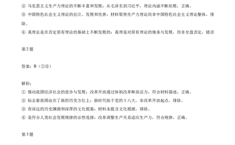 2024年高考政治试卷（天津）（解析卷）_天天津市历年高考真题_30.天津_2015-2025（天津）政治高考真题