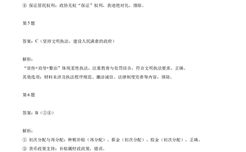 2024年高考政治试卷（天津）（解析卷）_天天津市历年高考真题_30.天津_2015-2025（天津）政治高考真题