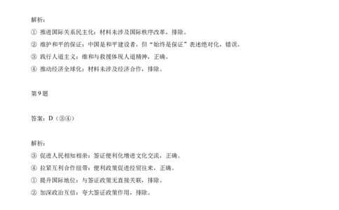 2024年高考政治试卷（天津）（解析卷）_天天津市历年高考真题_30.天津_2015-2025（天津）政治高考真题