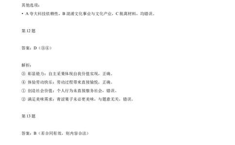 2024年高考政治试卷（天津）（解析卷）_天天津市历年高考真题_30.天津_2015-2025（天津）政治高考真题