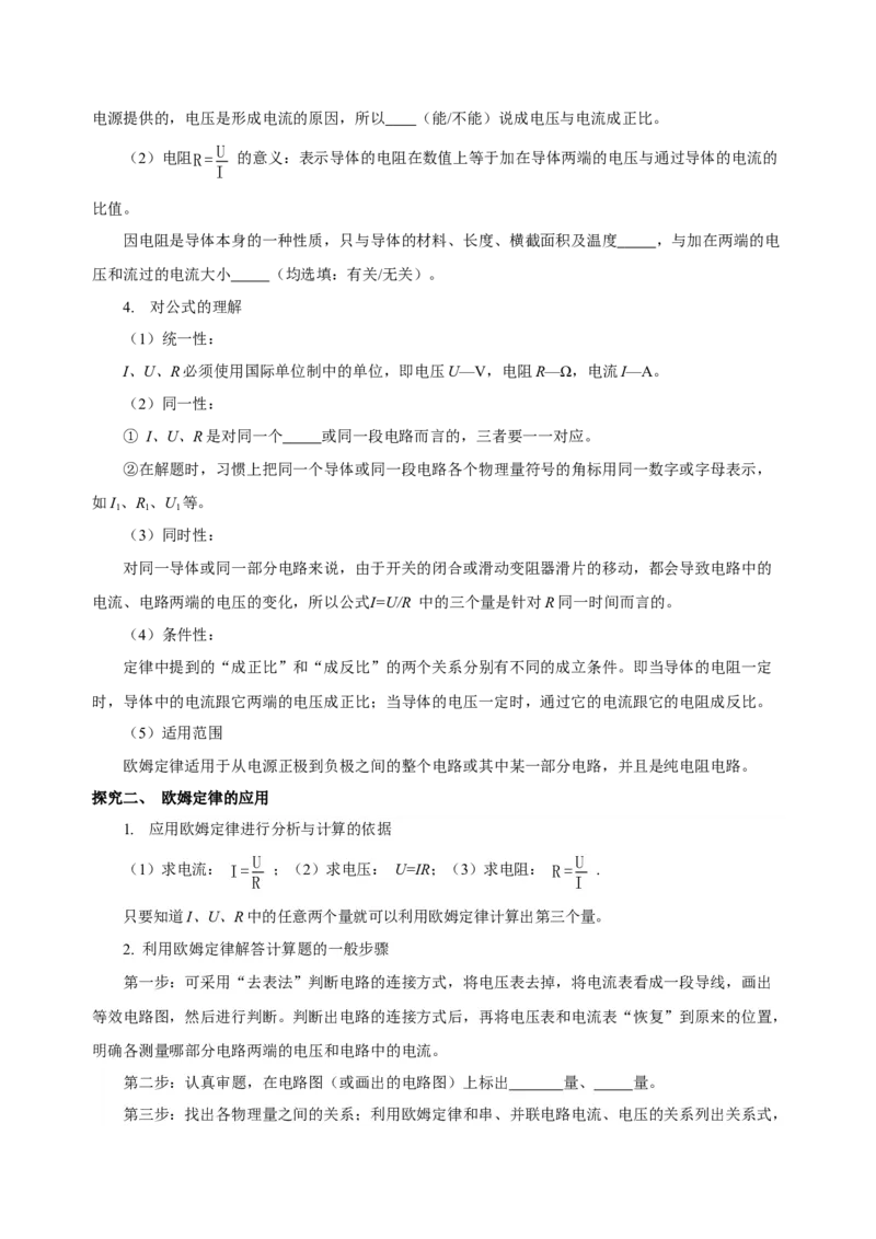 17.2欧姆定律（导学案）-（人教版）原卷版_初物_八年级上下册+九年级全一册物理_九年级物理全一册_导学案