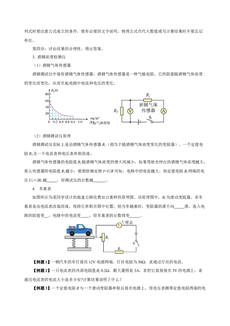 17.2欧姆定律（导学案）-（人教版）原卷版_初物_八年级上下册+九年级全一册物理_九年级物理全一册_导学案