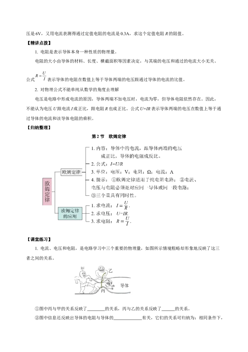 17.2欧姆定律（导学案）-（人教版）原卷版_初物_八年级上下册+九年级全一册物理_九年级物理全一册_导学案