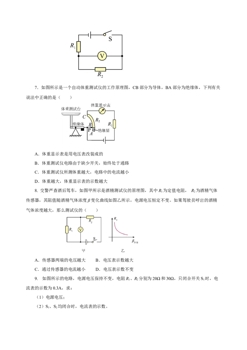 17.2欧姆定律（导学案）-（人教版）原卷版_初物_八年级上下册+九年级全一册物理_九年级物理全一册_导学案