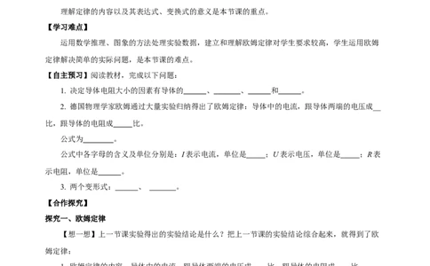 17.2欧姆定律（导学案）-（人教版）原卷版_初物_八年级上下册+九年级全一册物理_九年级物理全一册_导学案