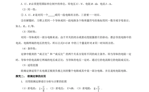 17.2欧姆定律（导学案）-（人教版）原卷版_初物_八年级上下册+九年级全一册物理_九年级物理全一册_导学案