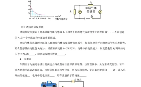 17.2欧姆定律（导学案）-（人教版）原卷版_初物_八年级上下册+九年级全一册物理_九年级物理全一册_导学案