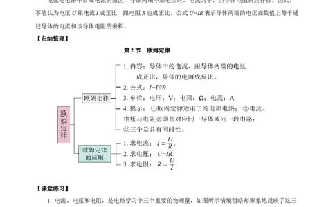 17.2欧姆定律（导学案）-（人教版）原卷版_初物_八年级上下册+九年级全一册物理_九年级物理全一册_导学案