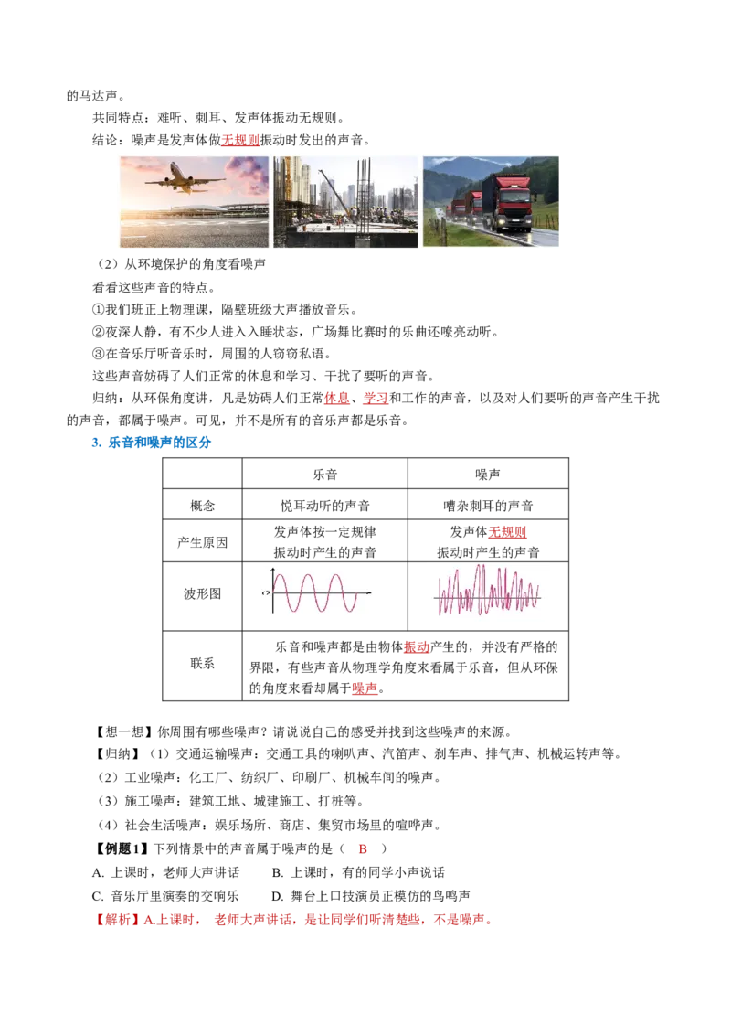 2.4噪声的危害和控制（导学案）教师版_初物_八年级上下册+九年级全一册物理_八年级物理上册_导学案（完）